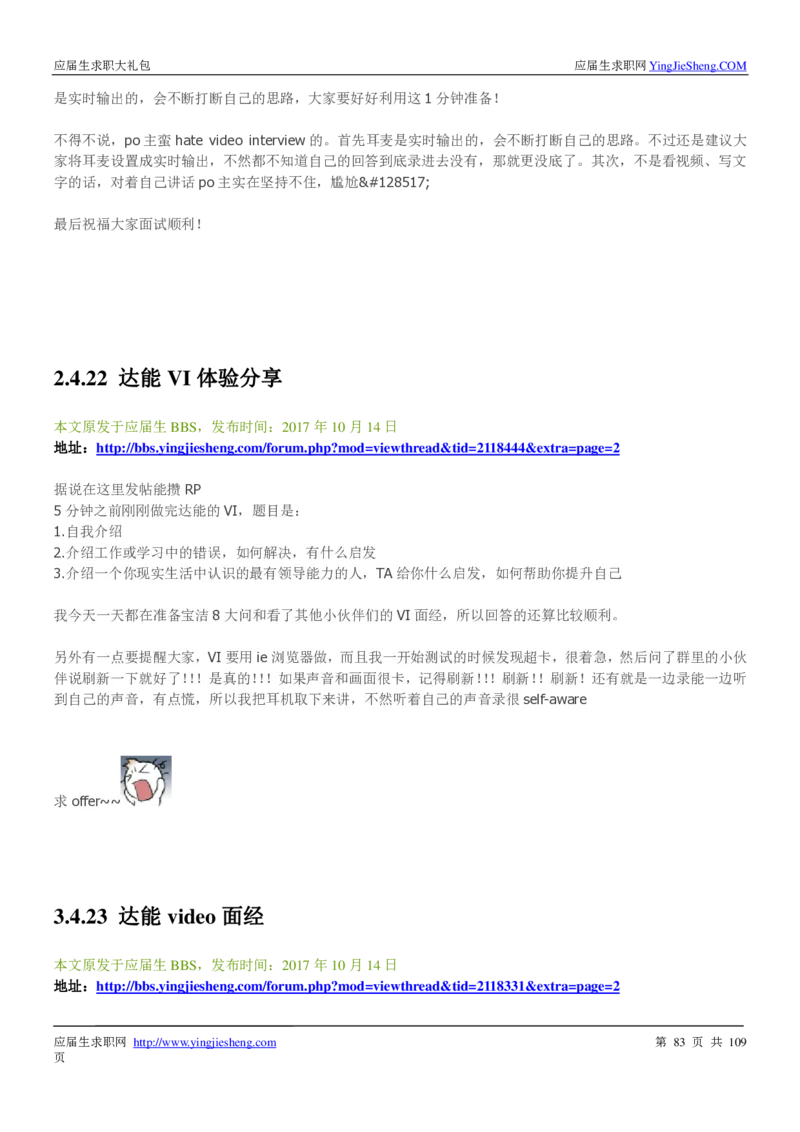 达能校招求职大礼包_2025春招题库汇总_快消题库-1_快消汇总_全球500强快消公司_快消大礼包