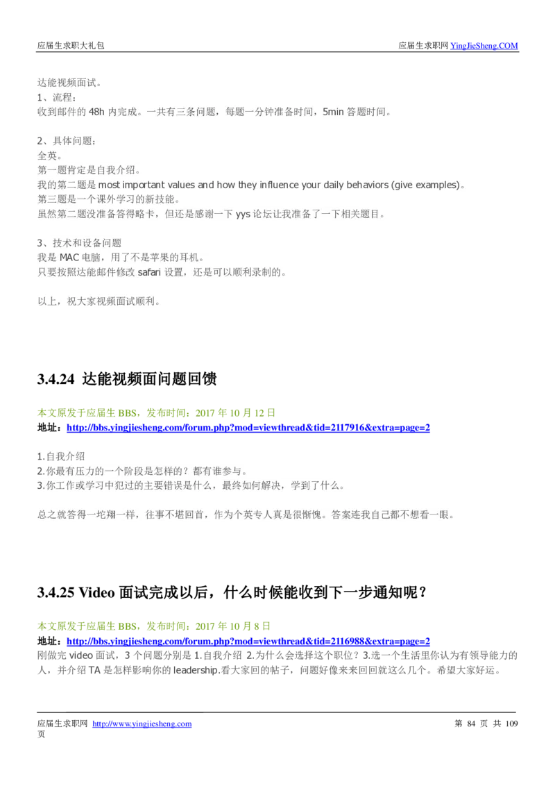 达能校招求职大礼包_2025春招题库汇总_快消题库-1_快消汇总_全球500强快消公司_快消大礼包