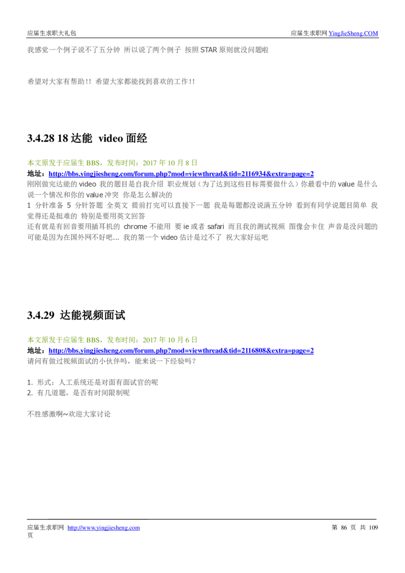 达能校招求职大礼包_2025春招题库汇总_快消题库-1_快消汇总_全球500强快消公司_快消大礼包