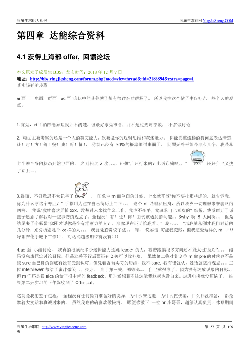 达能校招求职大礼包_2025春招题库汇总_快消题库-1_快消汇总_全球500强快消公司_快消大礼包