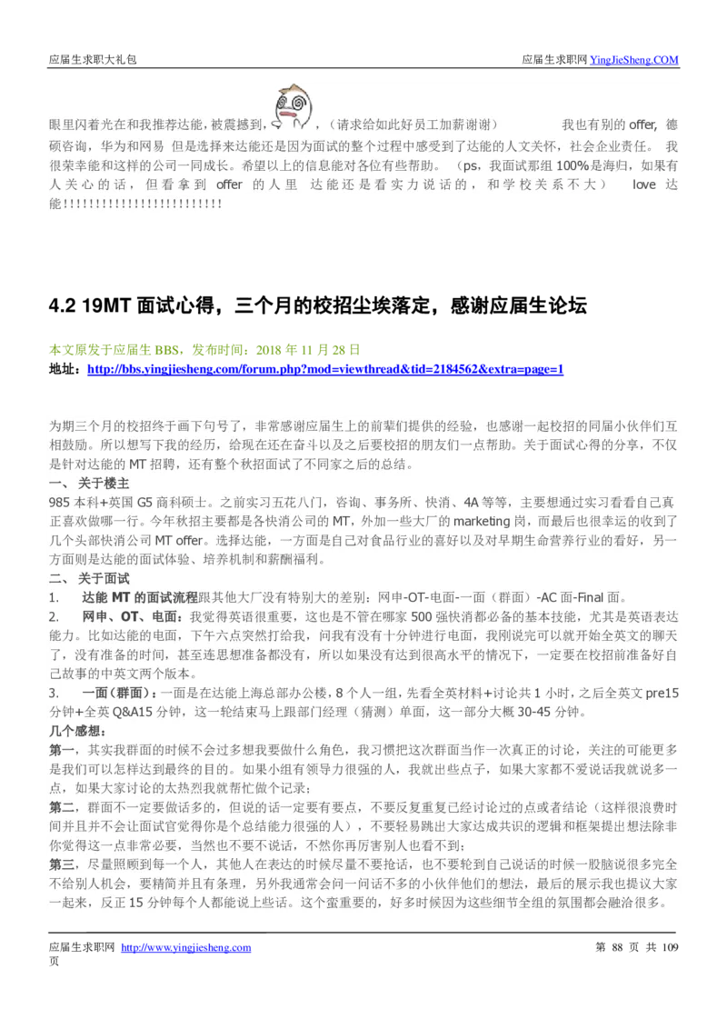 达能校招求职大礼包_2025春招题库汇总_快消题库-1_快消汇总_全球500强快消公司_快消大礼包