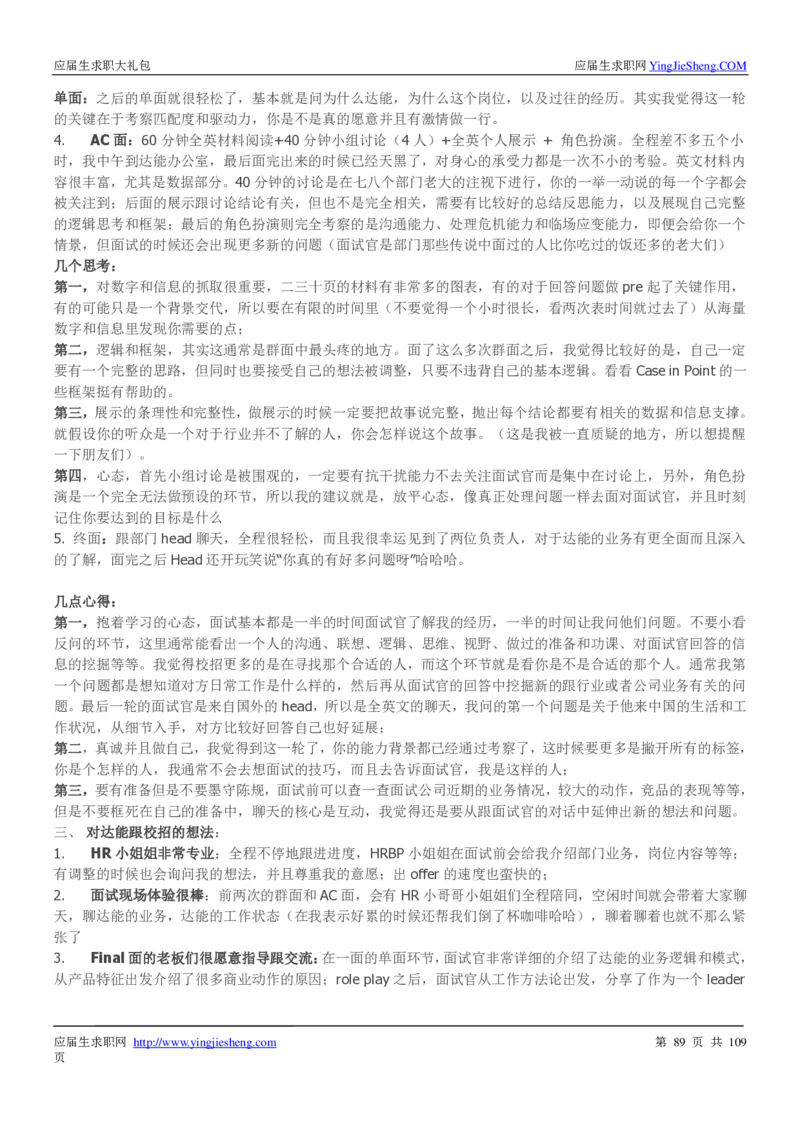 达能校招求职大礼包_2025春招题库汇总_快消题库-1_快消汇总_全球500强快消公司_快消大礼包