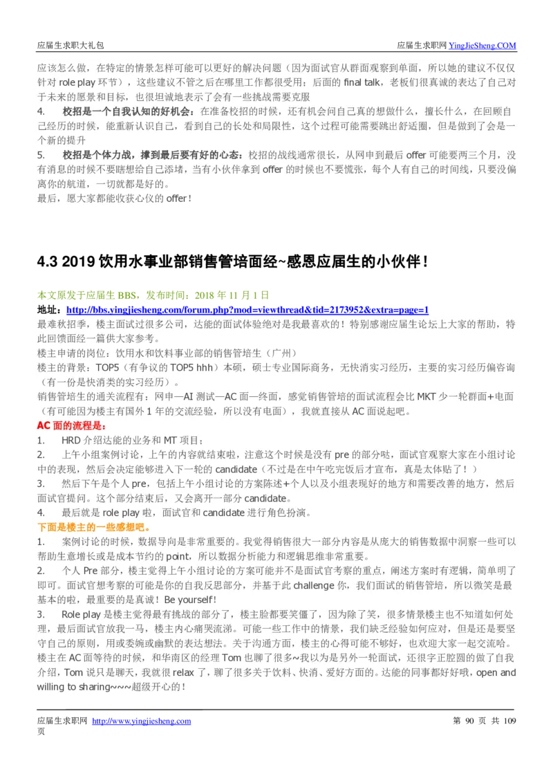 达能校招求职大礼包_2025春招题库汇总_快消题库-1_快消汇总_全球500强快消公司_快消大礼包