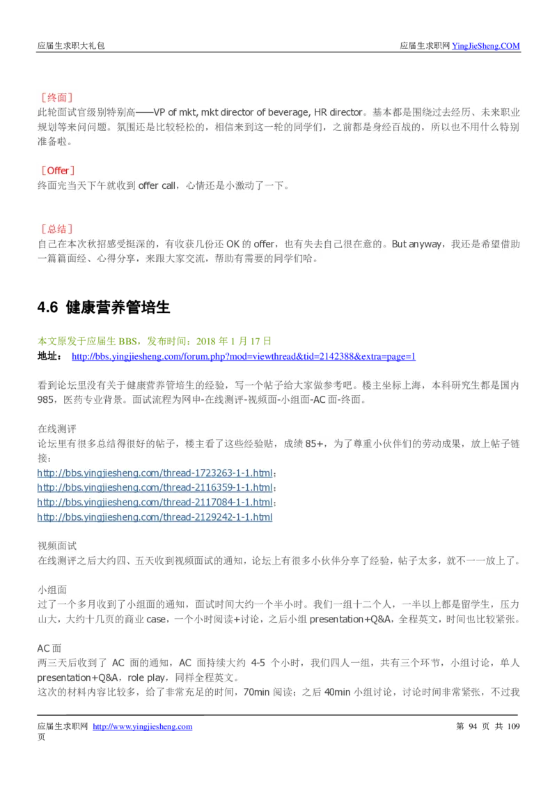 达能校招求职大礼包_2025春招题库汇总_快消题库-1_快消汇总_全球500强快消公司_快消大礼包