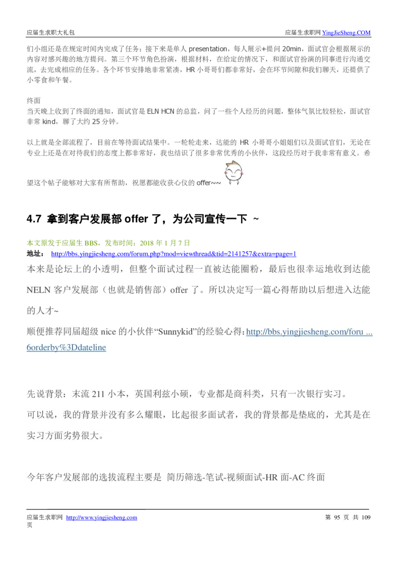 达能校招求职大礼包_2025春招题库汇总_快消题库-1_快消汇总_全球500强快消公司_快消大礼包