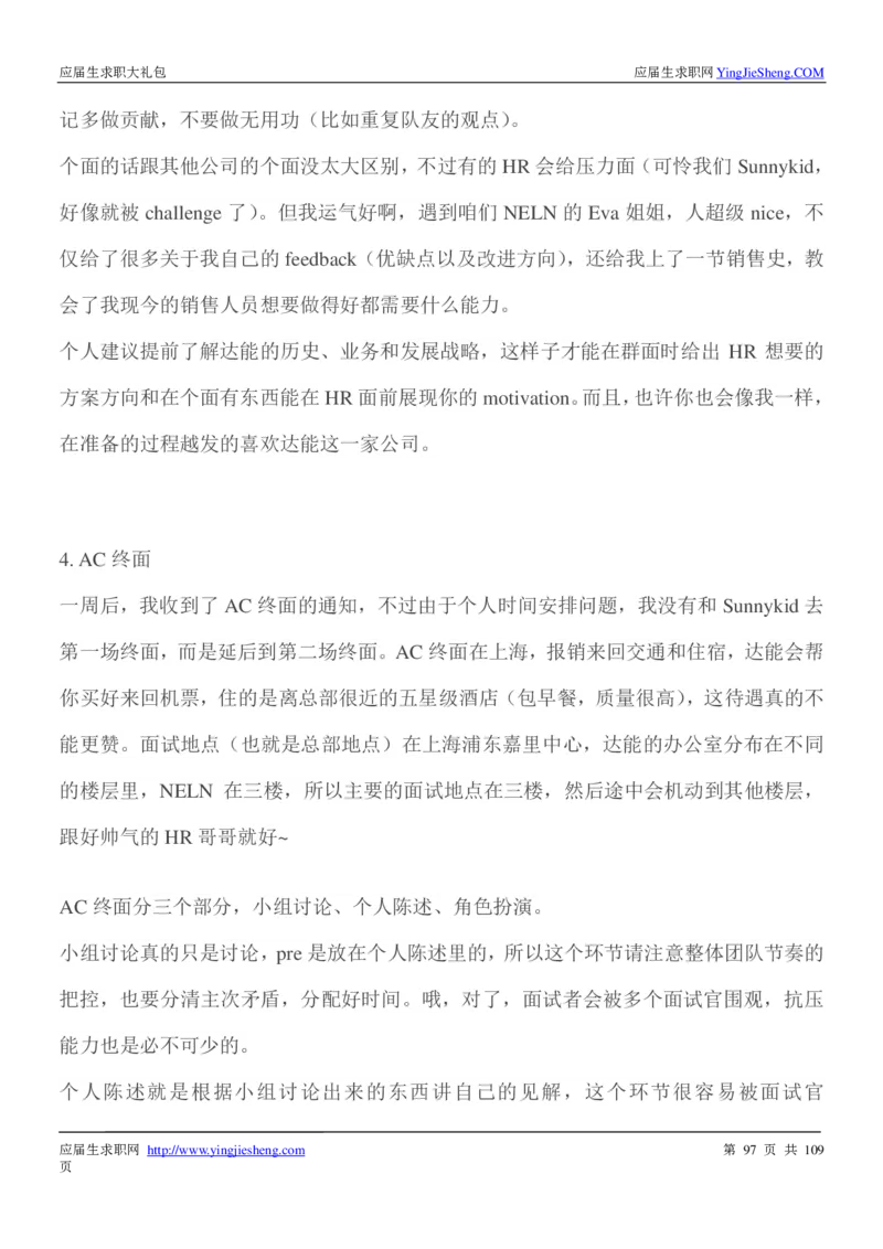 达能校招求职大礼包_2025春招题库汇总_快消题库-1_快消汇总_全球500强快消公司_快消大礼包