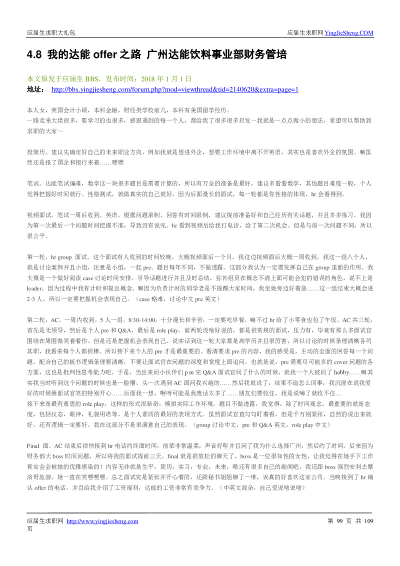 达能校招求职大礼包_2025春招题库汇总_快消题库-1_快消汇总_全球500强快消公司_快消大礼包