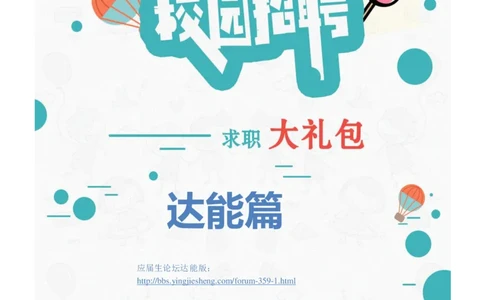 达能校招求职大礼包_2025春招题库汇总_快消题库-1_快消汇总_全球500强快消公司_快消大礼包