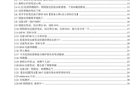 达能校招求职大礼包_2025春招题库汇总_快消题库-1_快消汇总_全球500强快消公司_快消大礼包