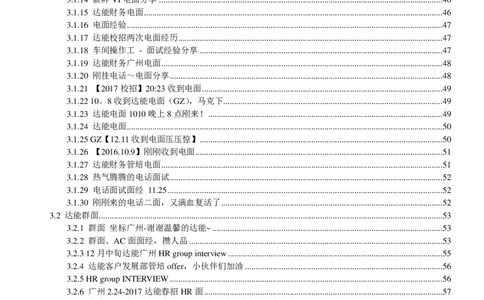 达能校招求职大礼包_2025春招题库汇总_快消题库-1_快消汇总_全球500强快消公司_快消大礼包