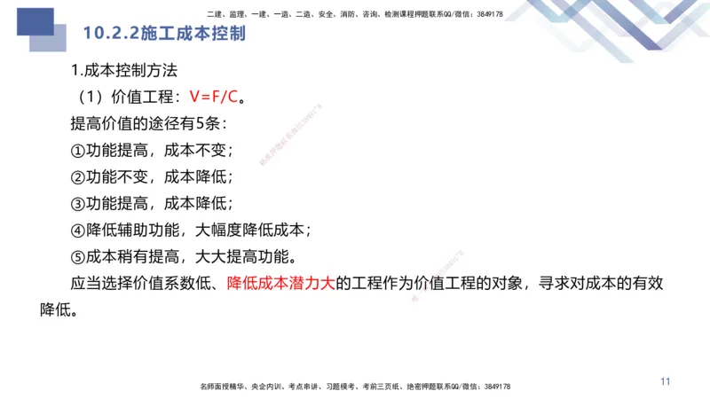 07.2025许军-核心考点速记-建筑实务7_2026年一级建造师_2026年一建建筑_2025年一建建筑SVIP_02-基础精讲✿高端面授✿深度强化_34-建筑《核心考点速记》许军HX_讲义