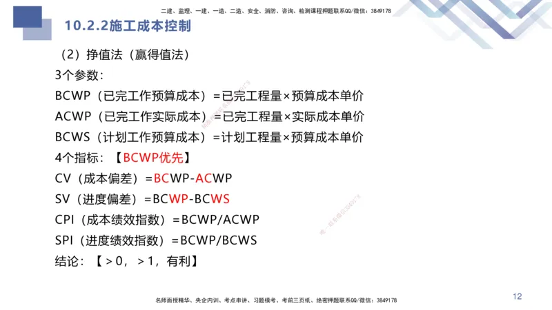 07.2025许军-核心考点速记-建筑实务7_2026年一级建造师_2026年一建建筑_2025年一建建筑SVIP_02-基础精讲✿高端面授✿深度强化_34-建筑《核心考点速记》许军HX_讲义