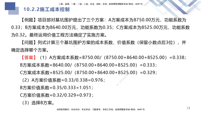 07.2025许军-核心考点速记-建筑实务7_2026年一级建造师_2026年一建建筑_2025年一建建筑SVIP_02-基础精讲✿高端面授✿深度强化_34-建筑《核心考点速记》许军HX_讲义