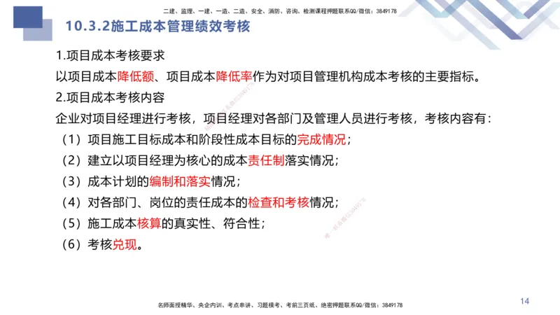 07.2025许军-核心考点速记-建筑实务7_2026年一级建造师_2026年一建建筑_2025年一建建筑SVIP_02-基础精讲✿高端面授✿深度强化_34-建筑《核心考点速记》许军HX_讲义