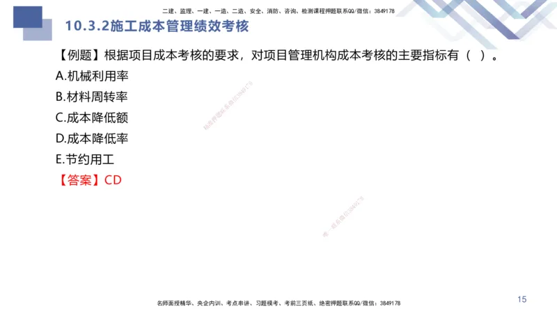 07.2025许军-核心考点速记-建筑实务7_2026年一级建造师_2026年一建建筑_2025年一建建筑SVIP_02-基础精讲✿高端面授✿深度强化_34-建筑《核心考点速记》许军HX_讲义