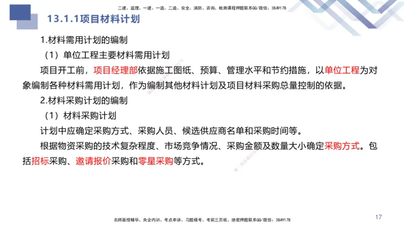 07.2025许军-核心考点速记-建筑实务7_2026年一级建造师_2026年一建建筑_2025年一建建筑SVIP_02-基础精讲✿高端面授✿深度强化_34-建筑《核心考点速记》许军HX_讲义