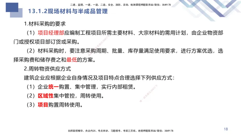 07.2025许军-核心考点速记-建筑实务7_2026年一级建造师_2026年一建建筑_2025年一建建筑SVIP_02-基础精讲✿高端面授✿深度强化_34-建筑《核心考点速记》许军HX_讲义