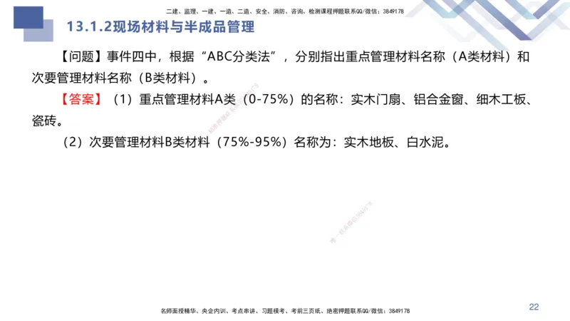 07.2025许军-核心考点速记-建筑实务7_2026年一级建造师_2026年一建建筑_2025年一建建筑SVIP_02-基础精讲✿高端面授✿深度强化_34-建筑《核心考点速记》许军HX_讲义