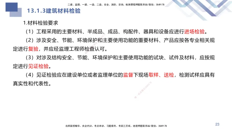 07.2025许军-核心考点速记-建筑实务7_2026年一级建造师_2026年一建建筑_2025年一建建筑SVIP_02-基础精讲✿高端面授✿深度强化_34-建筑《核心考点速记》许军HX_讲义