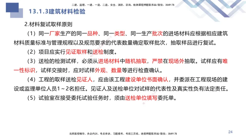07.2025许军-核心考点速记-建筑实务7_2026年一级建造师_2026年一建建筑_2025年一建建筑SVIP_02-基础精讲✿高端面授✿深度强化_34-建筑《核心考点速记》许军HX_讲义