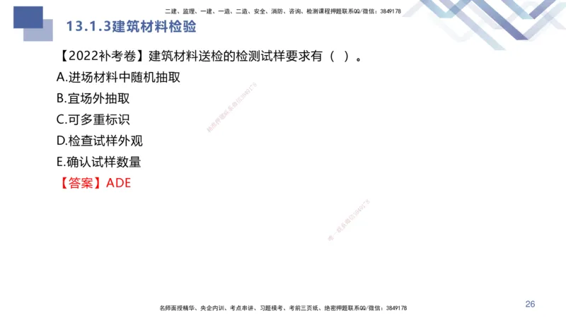 07.2025许军-核心考点速记-建筑实务7_2026年一级建造师_2026年一建建筑_2025年一建建筑SVIP_02-基础精讲✿高端面授✿深度强化_34-建筑《核心考点速记》许军HX_讲义