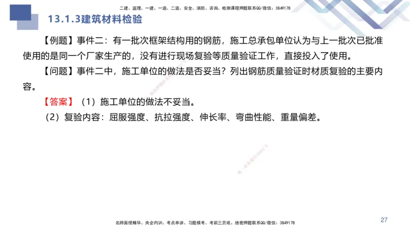 07.2025许军-核心考点速记-建筑实务7_2026年一级建造师_2026年一建建筑_2025年一建建筑SVIP_02-基础精讲✿高端面授✿深度强化_34-建筑《核心考点速记》许军HX_讲义