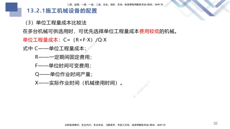 07.2025许军-核心考点速记-建筑实务7_2026年一级建造师_2026年一建建筑_2025年一建建筑SVIP_02-基础精讲✿高端面授✿深度强化_34-建筑《核心考点速记》许军HX_讲义