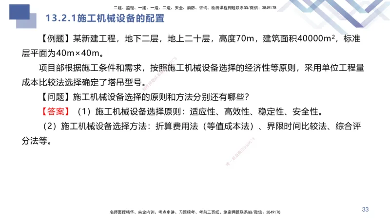 07.2025许军-核心考点速记-建筑实务7_2026年一级建造师_2026年一建建筑_2025年一建建筑SVIP_02-基础精讲✿高端面授✿深度强化_34-建筑《核心考点速记》许军HX_讲义