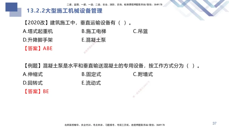 07.2025许军-核心考点速记-建筑实务7_2026年一级建造师_2026年一建建筑_2025年一建建筑SVIP_02-基础精讲✿高端面授✿深度强化_34-建筑《核心考点速记》许军HX_讲义