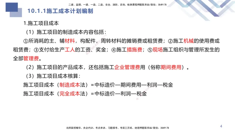 07.2025许军-核心考点速记-建筑实务7_2026年一级建造师_2026年一建建筑_2025年一建建筑SVIP_02-基础精讲✿高端面授✿深度强化_34-建筑《核心考点速记》许军HX_讲义