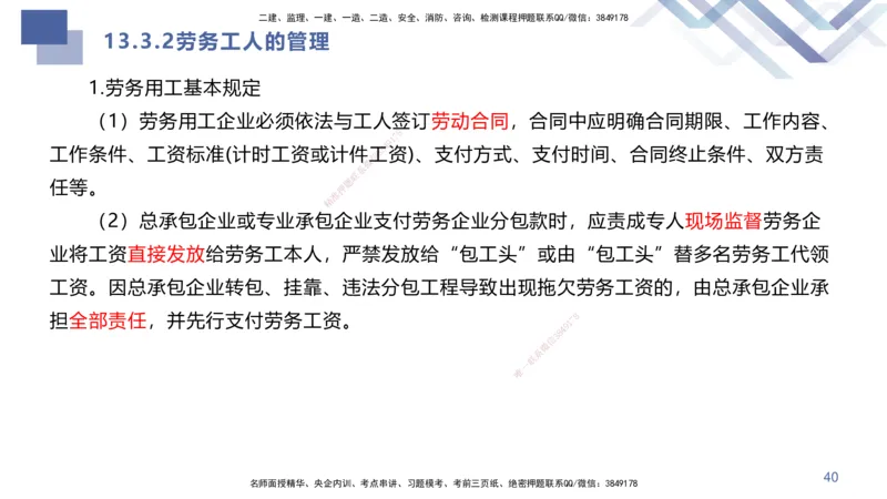 07.2025许军-核心考点速记-建筑实务7_2026年一级建造师_2026年一建建筑_2025年一建建筑SVIP_02-基础精讲✿高端面授✿深度强化_34-建筑《核心考点速记》许军HX_讲义