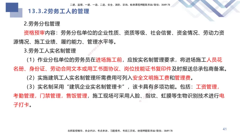 07.2025许军-核心考点速记-建筑实务7_2026年一级建造师_2026年一建建筑_2025年一建建筑SVIP_02-基础精讲✿高端面授✿深度强化_34-建筑《核心考点速记》许军HX_讲义