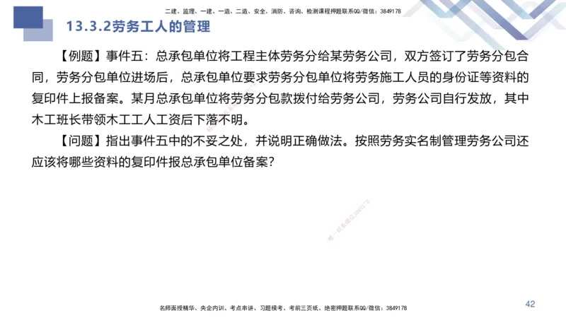 07.2025许军-核心考点速记-建筑实务7_2026年一级建造师_2026年一建建筑_2025年一建建筑SVIP_02-基础精讲✿高端面授✿深度强化_34-建筑《核心考点速记》许军HX_讲义
