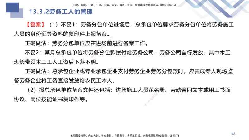 07.2025许军-核心考点速记-建筑实务7_2026年一级建造师_2026年一建建筑_2025年一建建筑SVIP_02-基础精讲✿高端面授✿深度强化_34-建筑《核心考点速记》许军HX_讲义