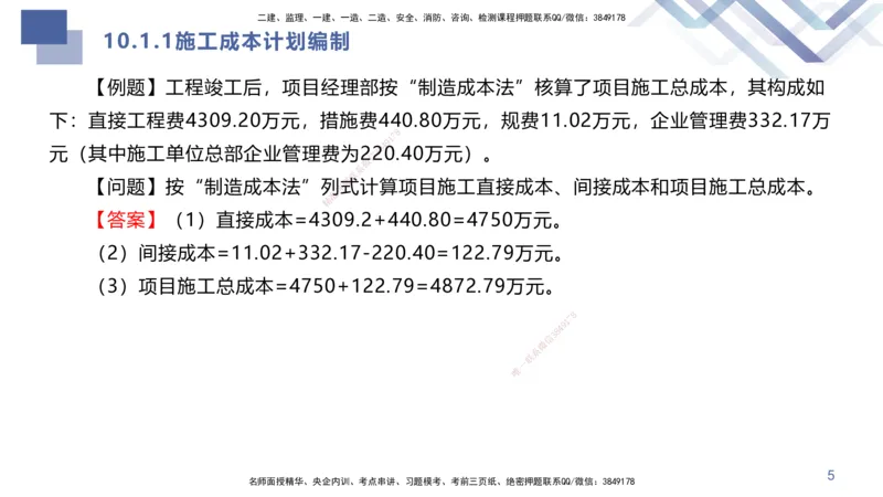07.2025许军-核心考点速记-建筑实务7_2026年一级建造师_2026年一建建筑_2025年一建建筑SVIP_02-基础精讲✿高端面授✿深度强化_34-建筑《核心考点速记》许军HX_讲义