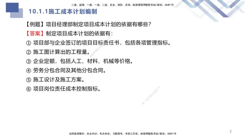 07.2025许军-核心考点速记-建筑实务7_2026年一级建造师_2026年一建建筑_2025年一建建筑SVIP_02-基础精讲✿高端面授✿深度强化_34-建筑《核心考点速记》许军HX_讲义