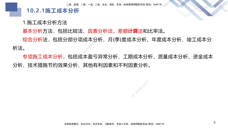 07.2025许军-核心考点速记-建筑实务7_2026年一级建造师_2026年一建建筑_2025年一建建筑SVIP_02-基础精讲✿高端面授✿深度强化_34-建筑《核心考点速记》许军HX_讲义