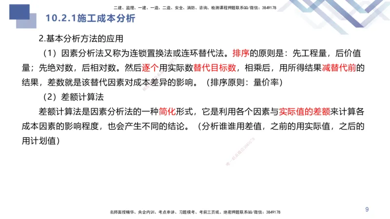 07.2025许军-核心考点速记-建筑实务7_2026年一级建造师_2026年一建建筑_2025年一建建筑SVIP_02-基础精讲✿高端面授✿深度强化_34-建筑《核心考点速记》许军HX_讲义