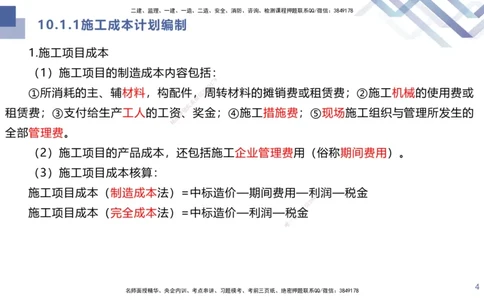 07.2025许军-核心考点速记-建筑实务7_2026年一级建造师_2026年一建建筑_2025年一建建筑SVIP_02-基础精讲✿高端面授✿深度强化_34-建筑《核心考点速记》许军HX_讲义