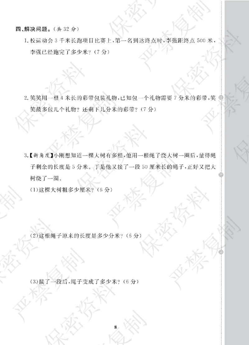 A+题优名卷期中-B3数上_扫描版_语数英1-6年级期中试卷电子版A+题优名卷_数学-北师版