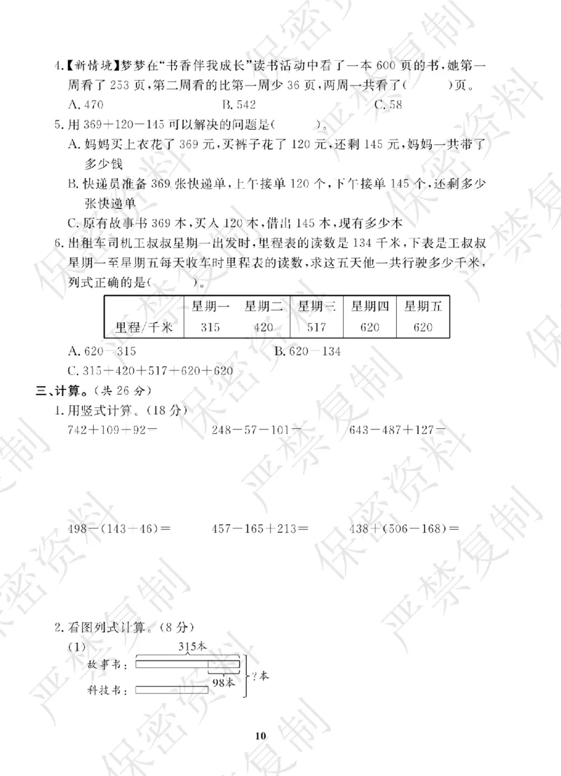 A+题优名卷期中-B3数上_扫描版_语数英1-6年级期中试卷电子版A+题优名卷_数学-北师版