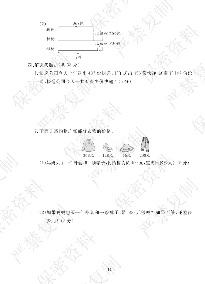 A+题优名卷期中-B3数上_扫描版_语数英1-6年级期中试卷电子版A+题优名卷_数学-北师版