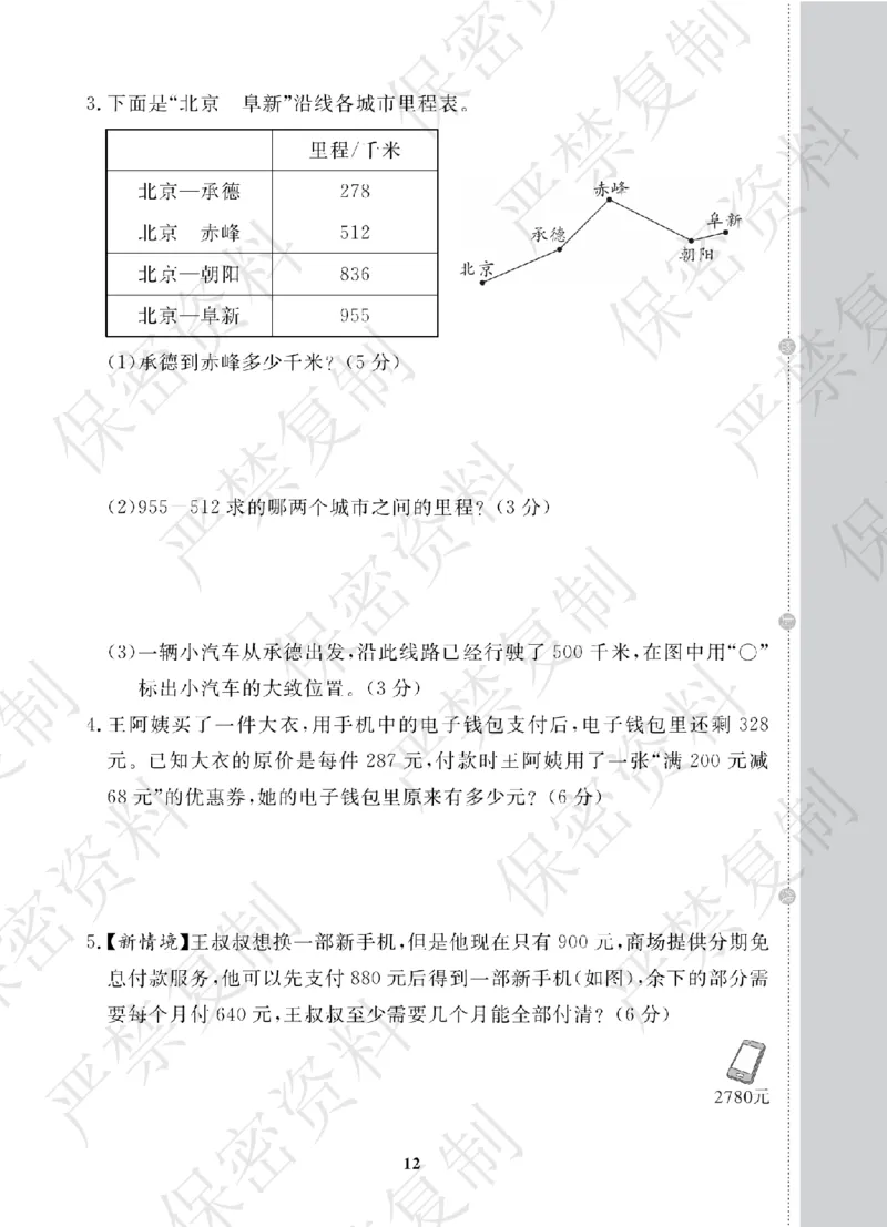 A+题优名卷期中-B3数上_扫描版_语数英1-6年级期中试卷电子版A+题优名卷_数学-北师版