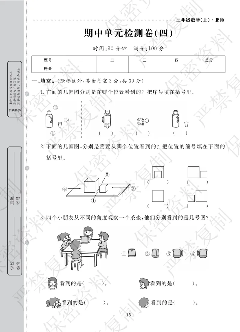 A+题优名卷期中-B3数上_扫描版_语数英1-6年级期中试卷电子版A+题优名卷_数学-北师版
