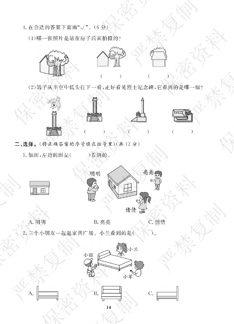 A+题优名卷期中-B3数上_扫描版_语数英1-6年级期中试卷电子版A+题优名卷_数学-北师版