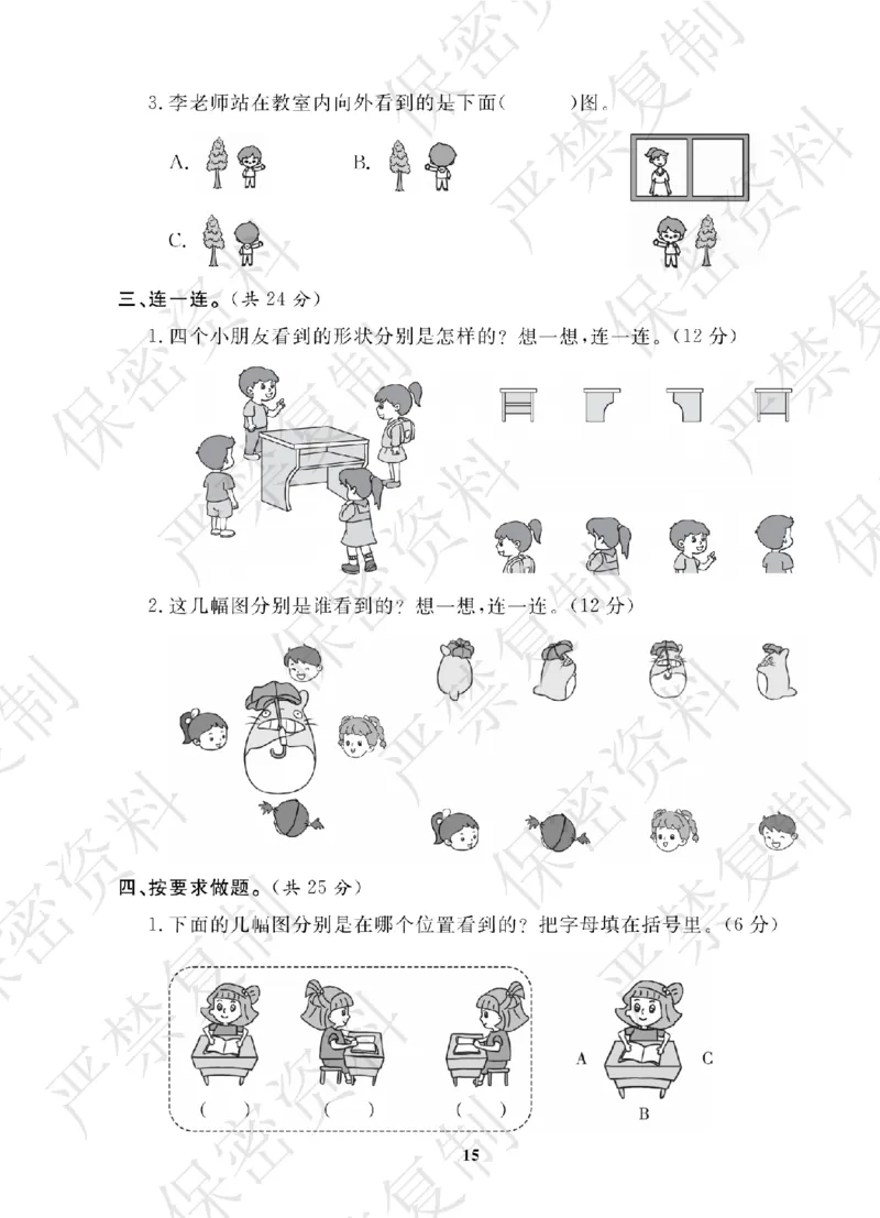 A+题优名卷期中-B3数上_扫描版_语数英1-6年级期中试卷电子版A+题优名卷_数学-北师版