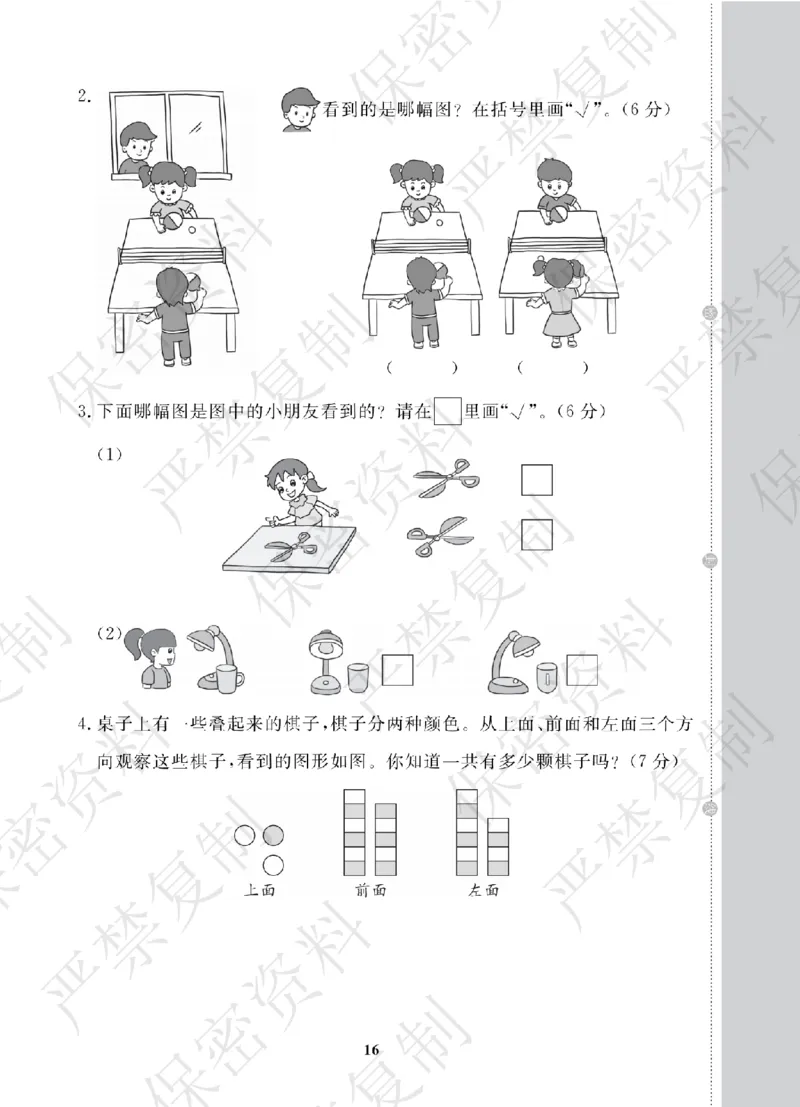 A+题优名卷期中-B3数上_扫描版_语数英1-6年级期中试卷电子版A+题优名卷_数学-北师版