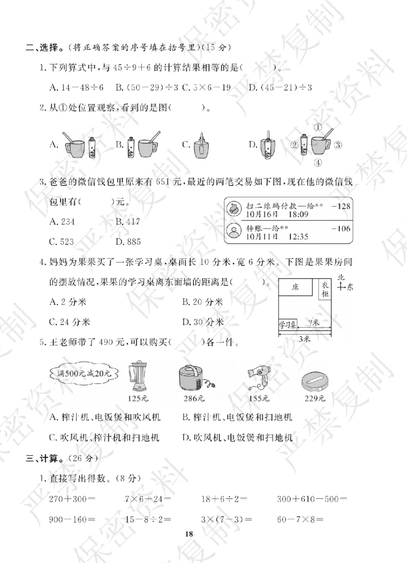 A+题优名卷期中-B3数上_扫描版_语数英1-6年级期中试卷电子版A+题优名卷_数学-北师版