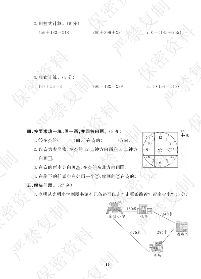 A+题优名卷期中-B3数上_扫描版_语数英1-6年级期中试卷电子版A+题优名卷_数学-北师版