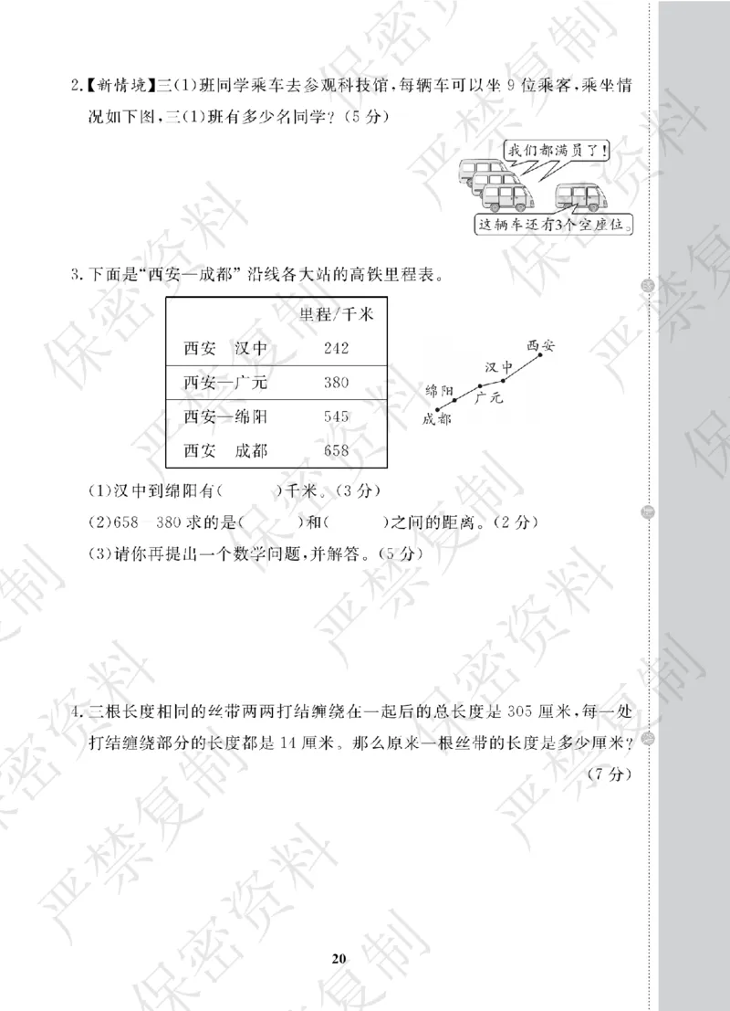 A+题优名卷期中-B3数上_扫描版_语数英1-6年级期中试卷电子版A+题优名卷_数学-北师版